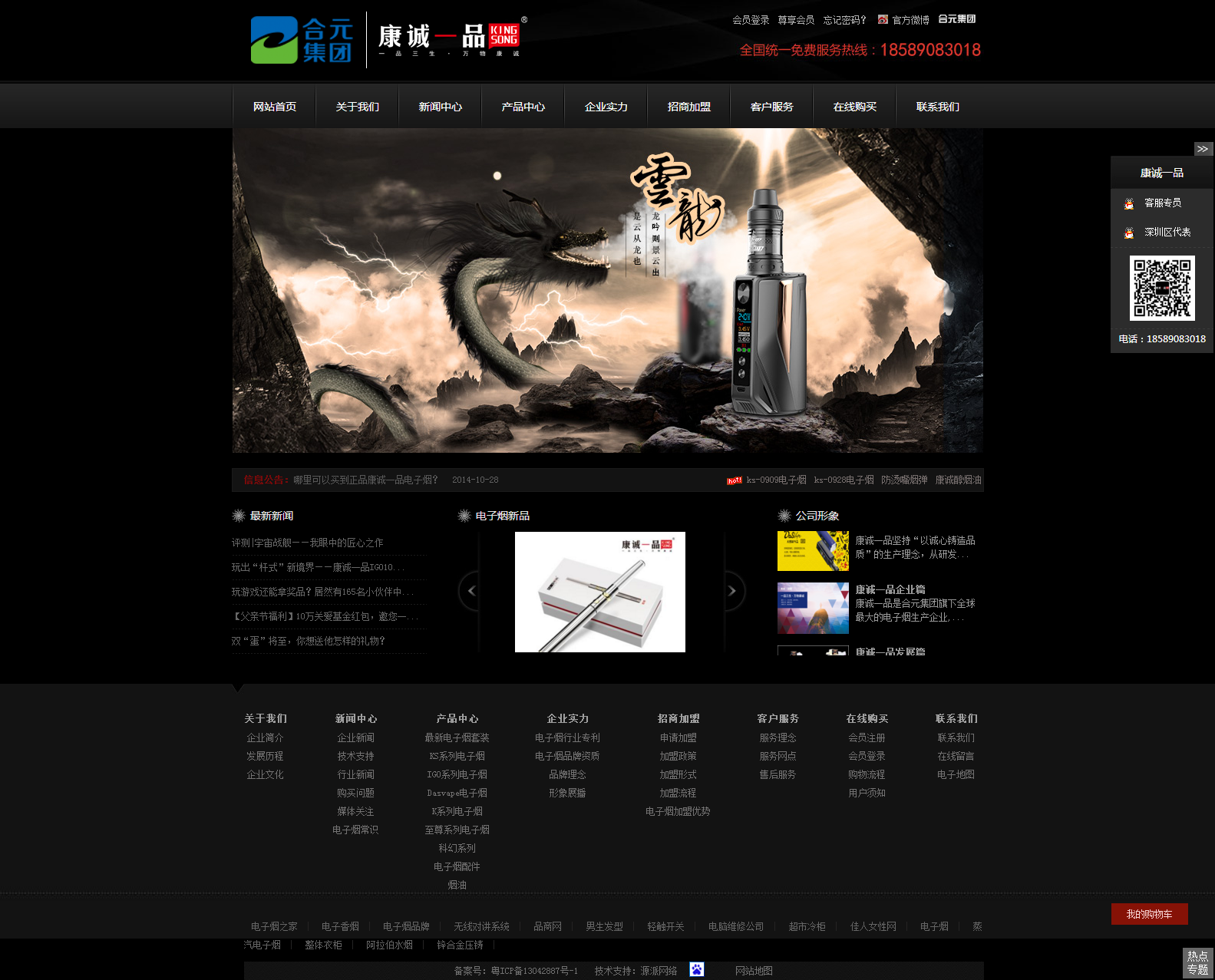 電子煙網(wǎng)站設(shè)計(jì)|深圳合元集團(tuán)