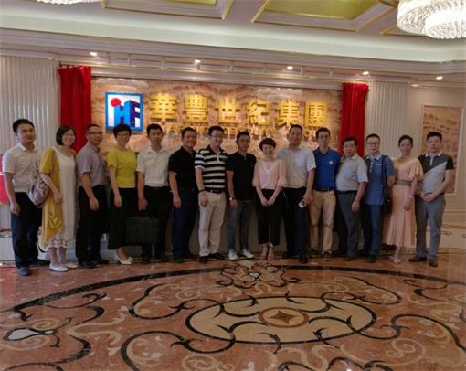 新安商會(huì)專(zhuān)家顧問(wèn)團(tuán)走訪(fǎng)華豐世紀(jì)集團(tuán)