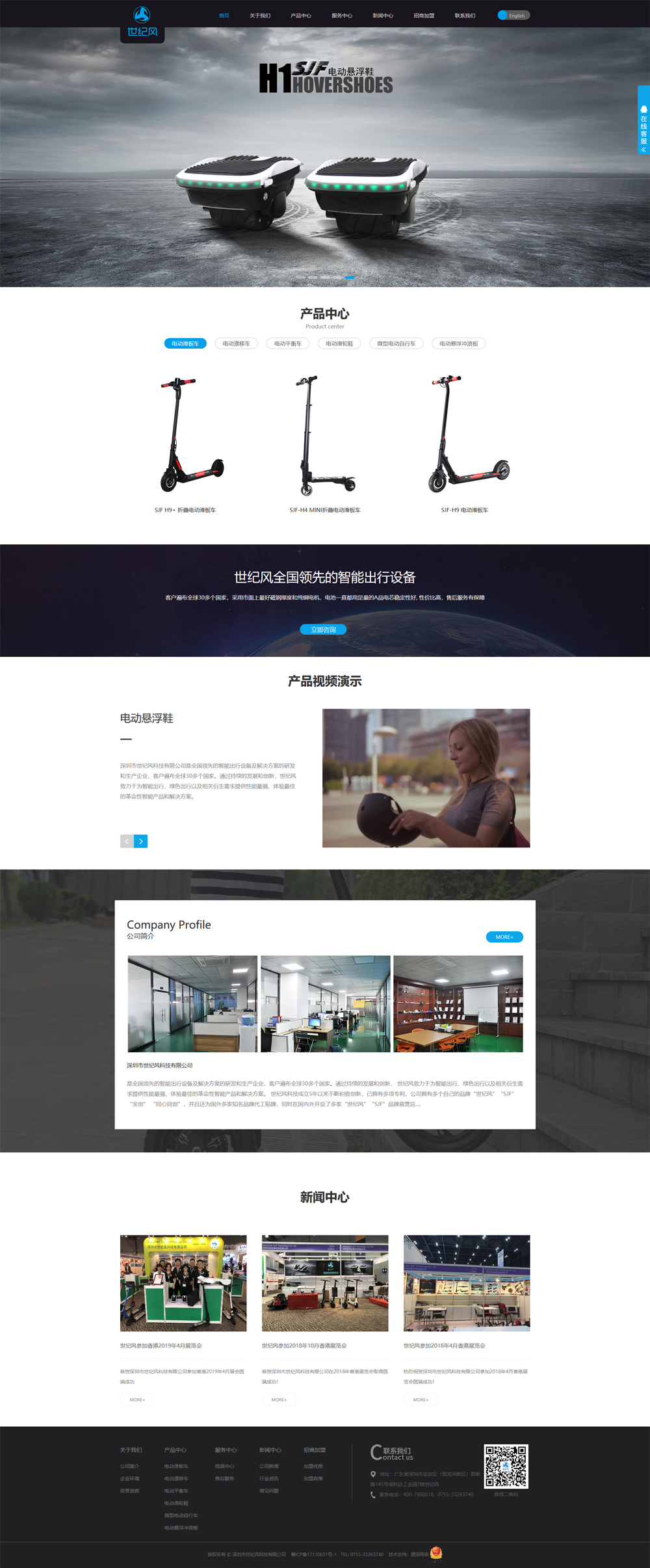 智能設(shè)備網(wǎng)站建設(shè)|深圳世紀風