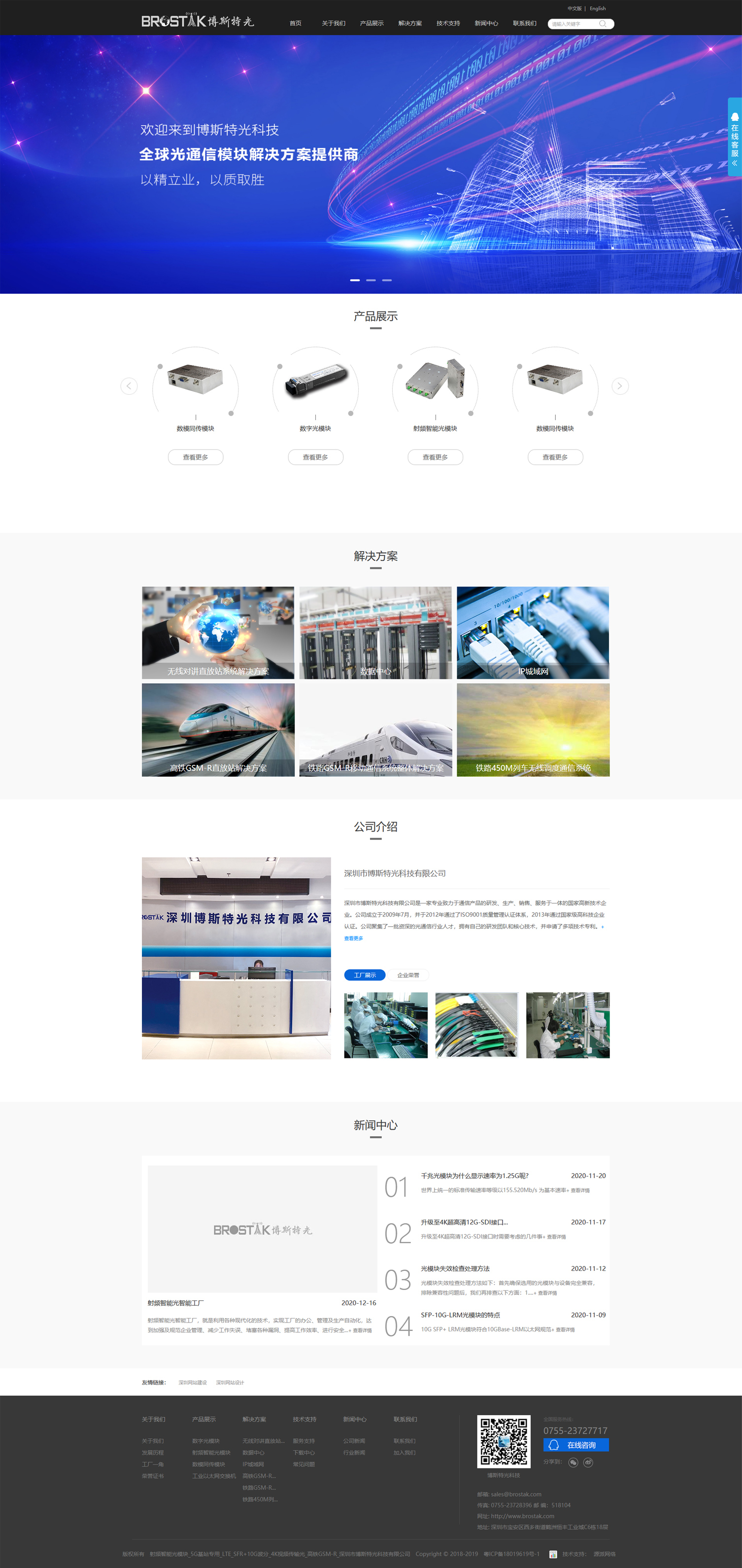 通信設備網(wǎng)站設計 |深圳博斯特光