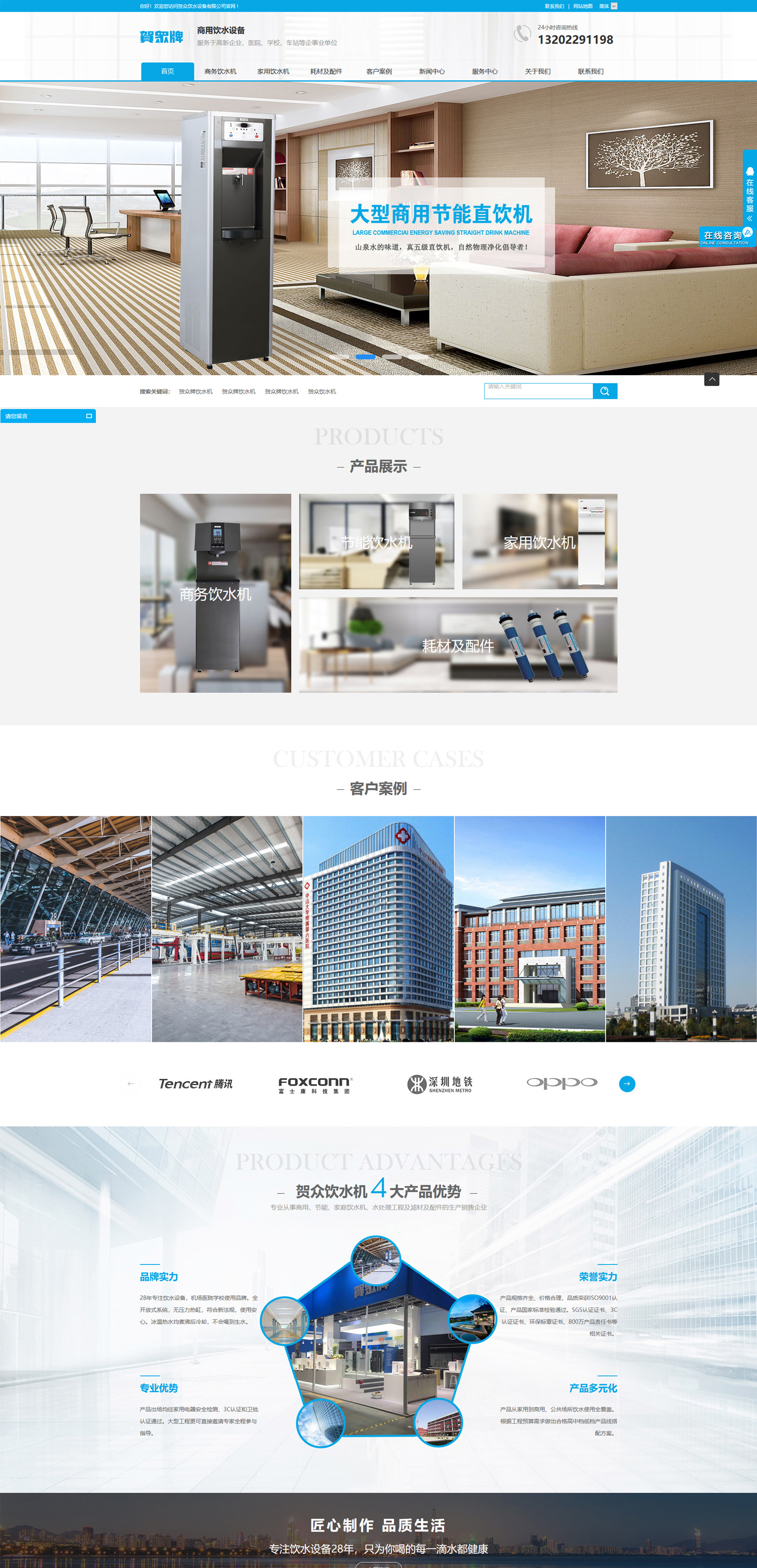 飲水機(jī)網(wǎng)站設(shè)計|賀眾飲水設(shè)備