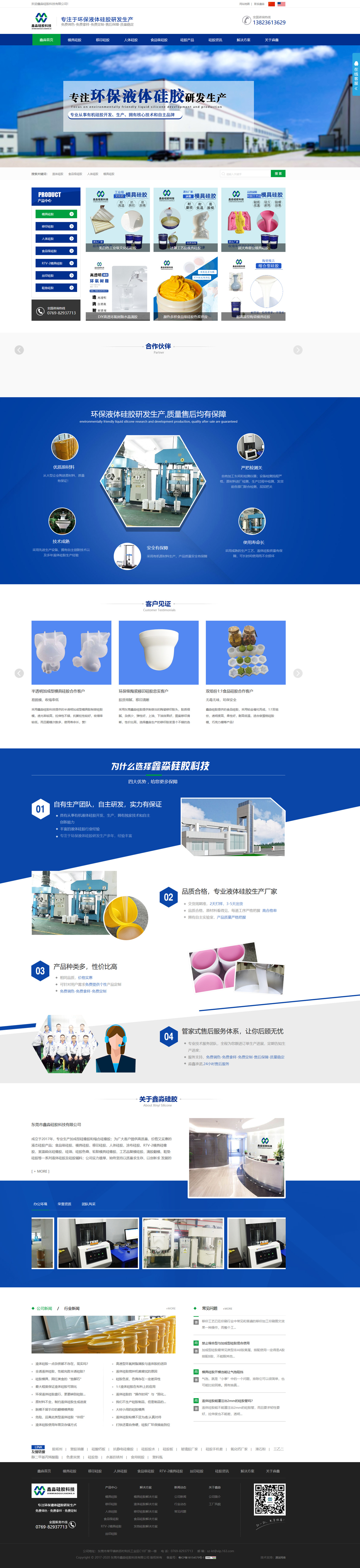 硅膠行業(yè)網站設計|東莞鑫淼硅膠