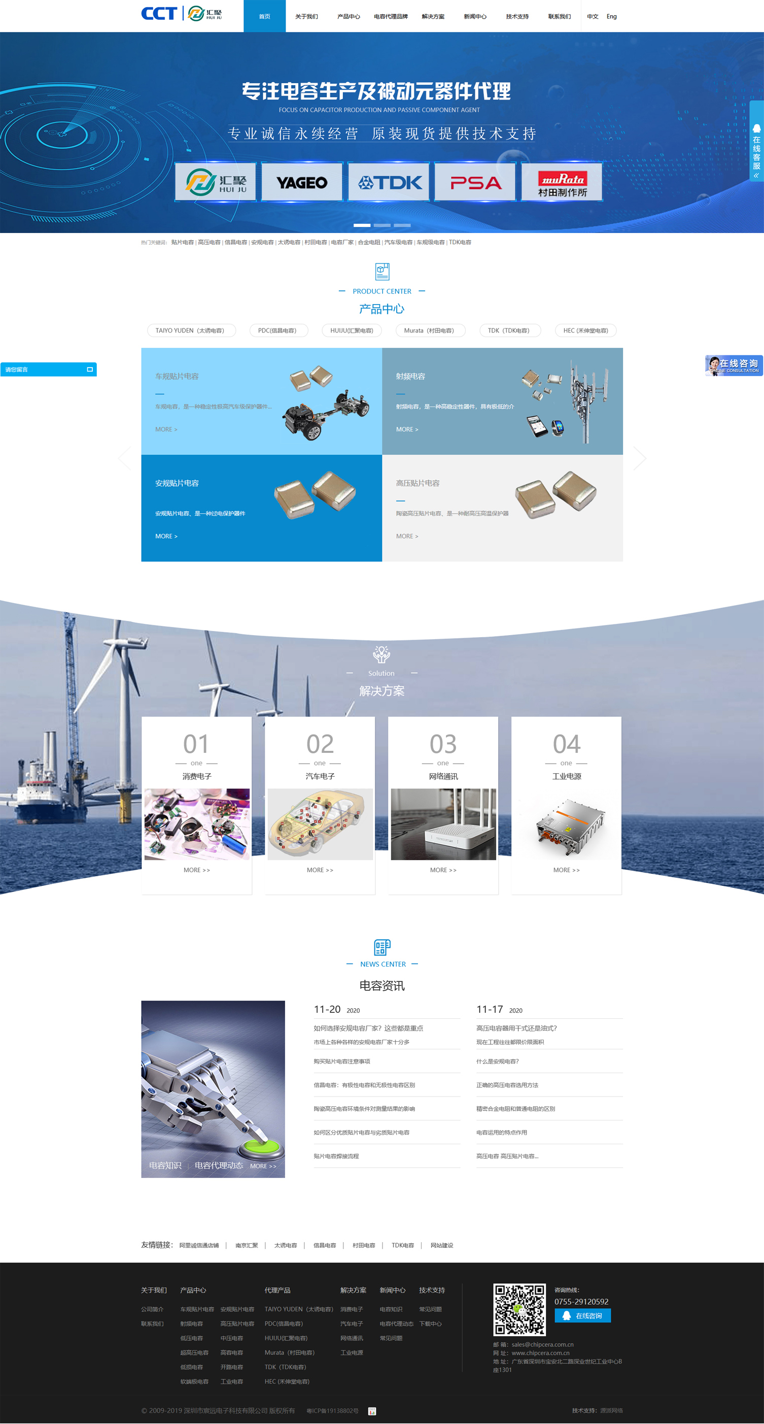 電子元器件網(wǎng)站設(shè)計(jì)|宸遠(yuǎn)電子