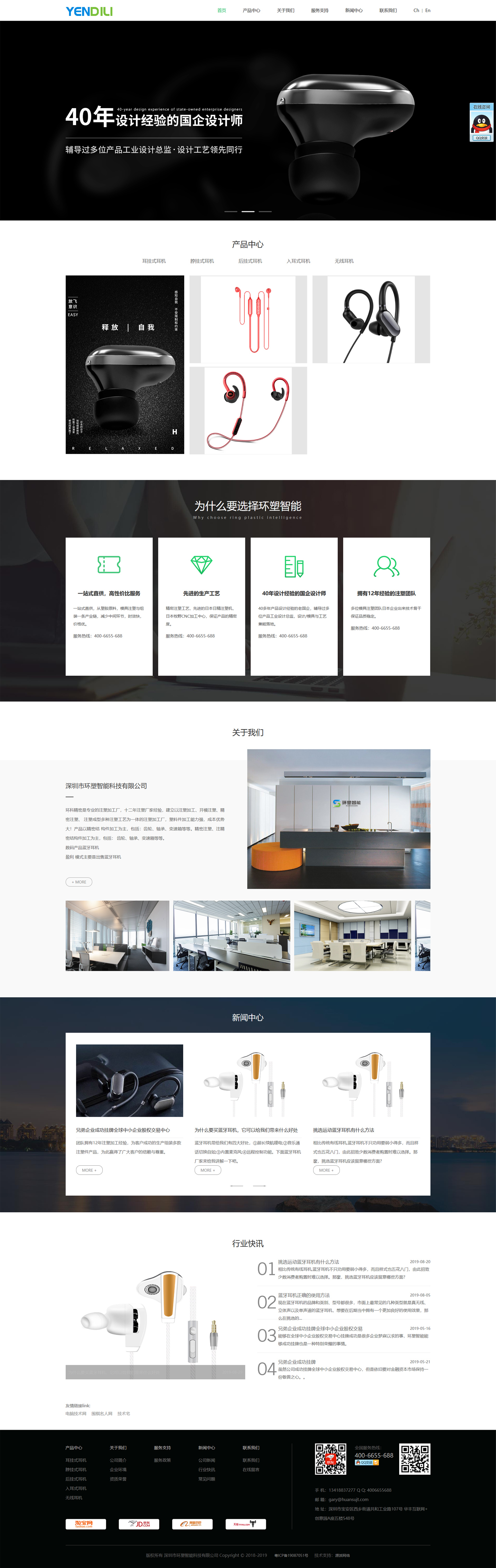 藍(lán)牙耳機(jī)網(wǎng)站設(shè)計|深圳環(huán)塑智能