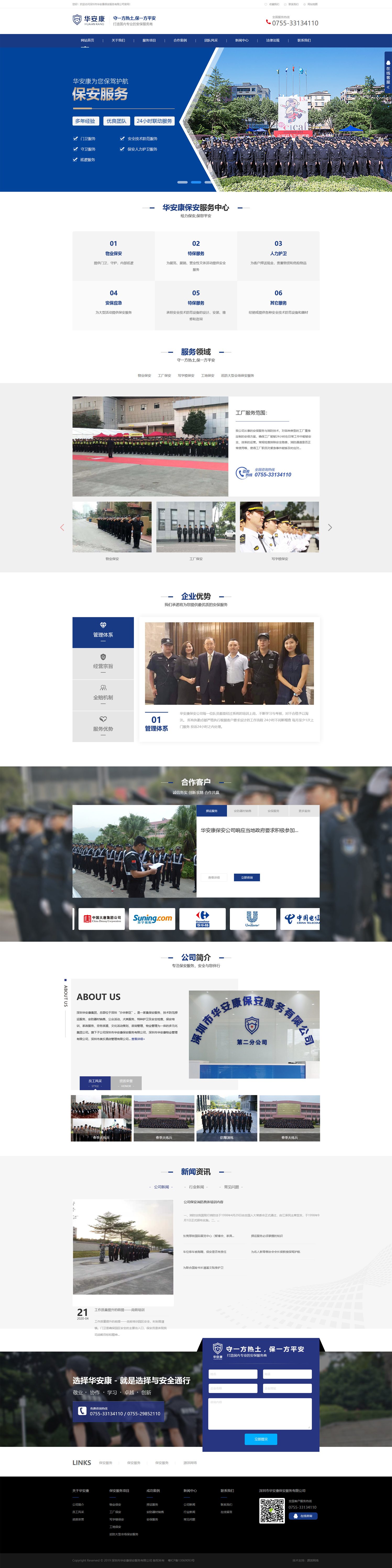 安保行業(yè)網(wǎng)站設(shè)計(jì)|華安康