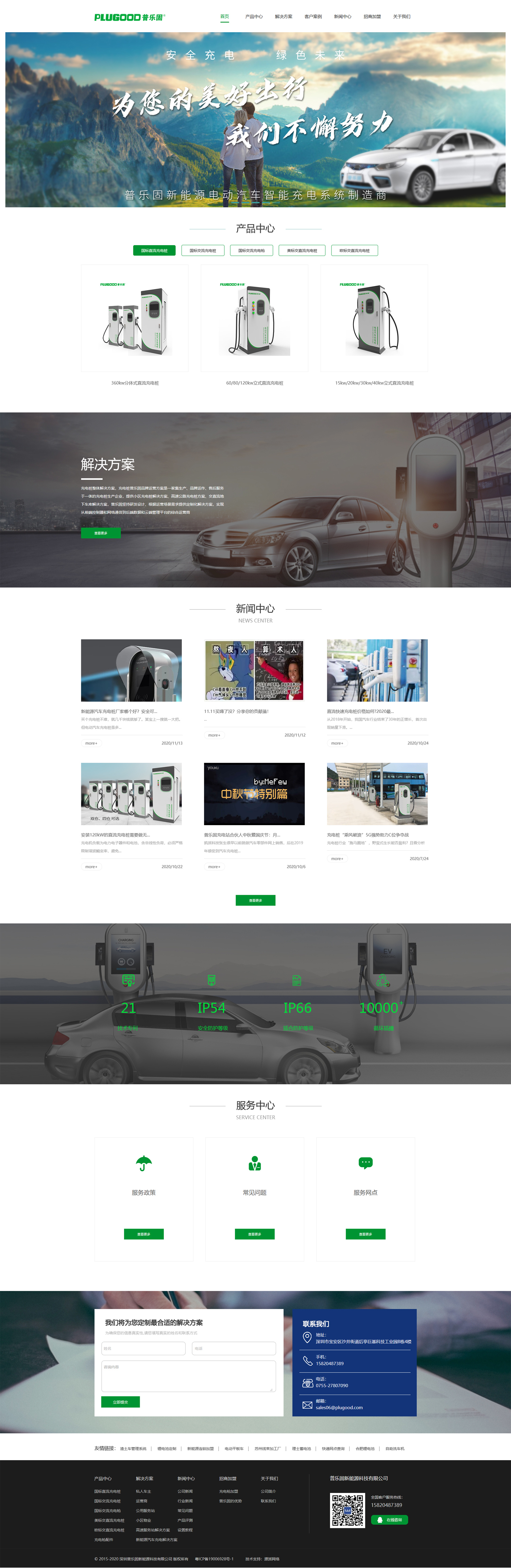 充電樁行業(yè)|深圳普樂固新能源