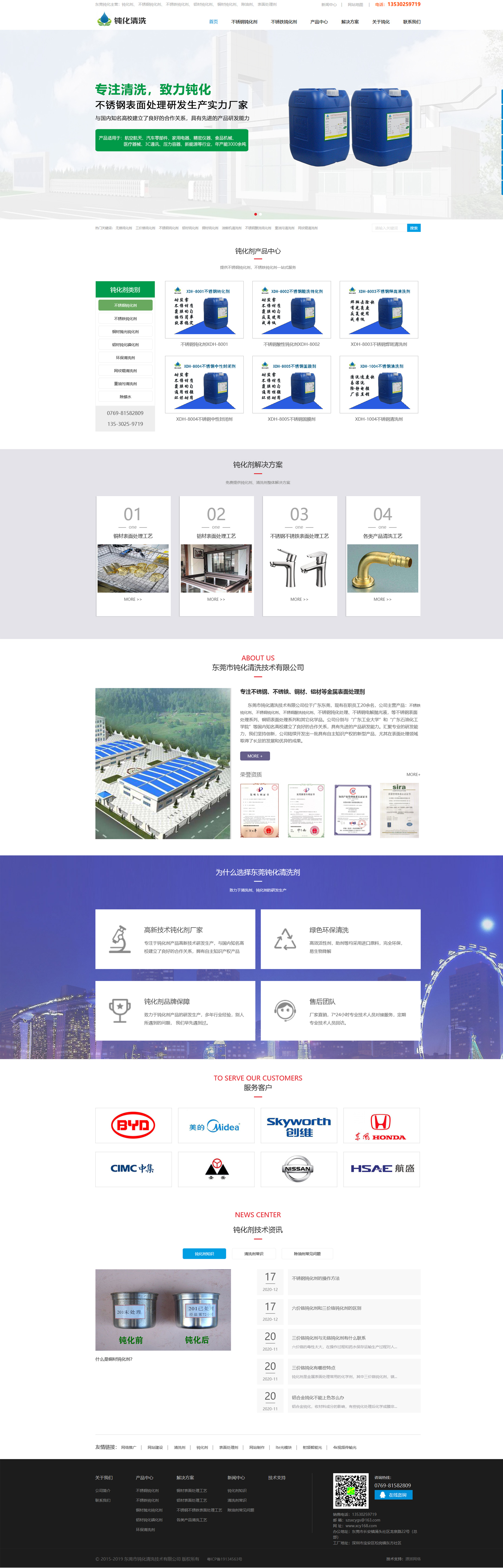 化工網(wǎng)站設(shè)計(jì)|東莞鈍化清洗