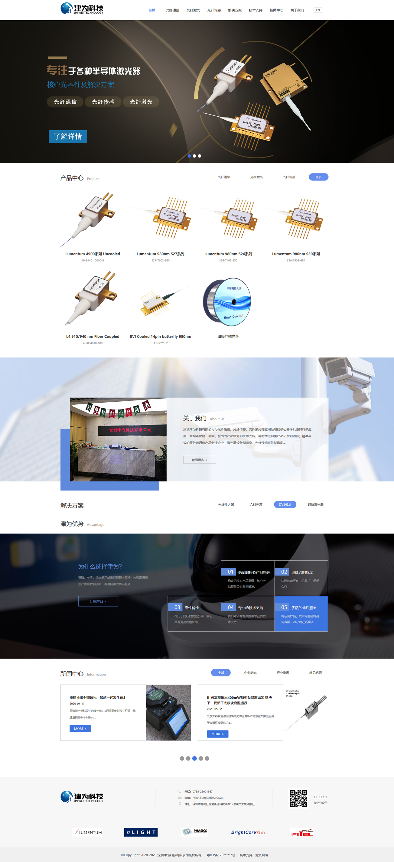 光纖通信行業(yè)網站設計|深圳津為
