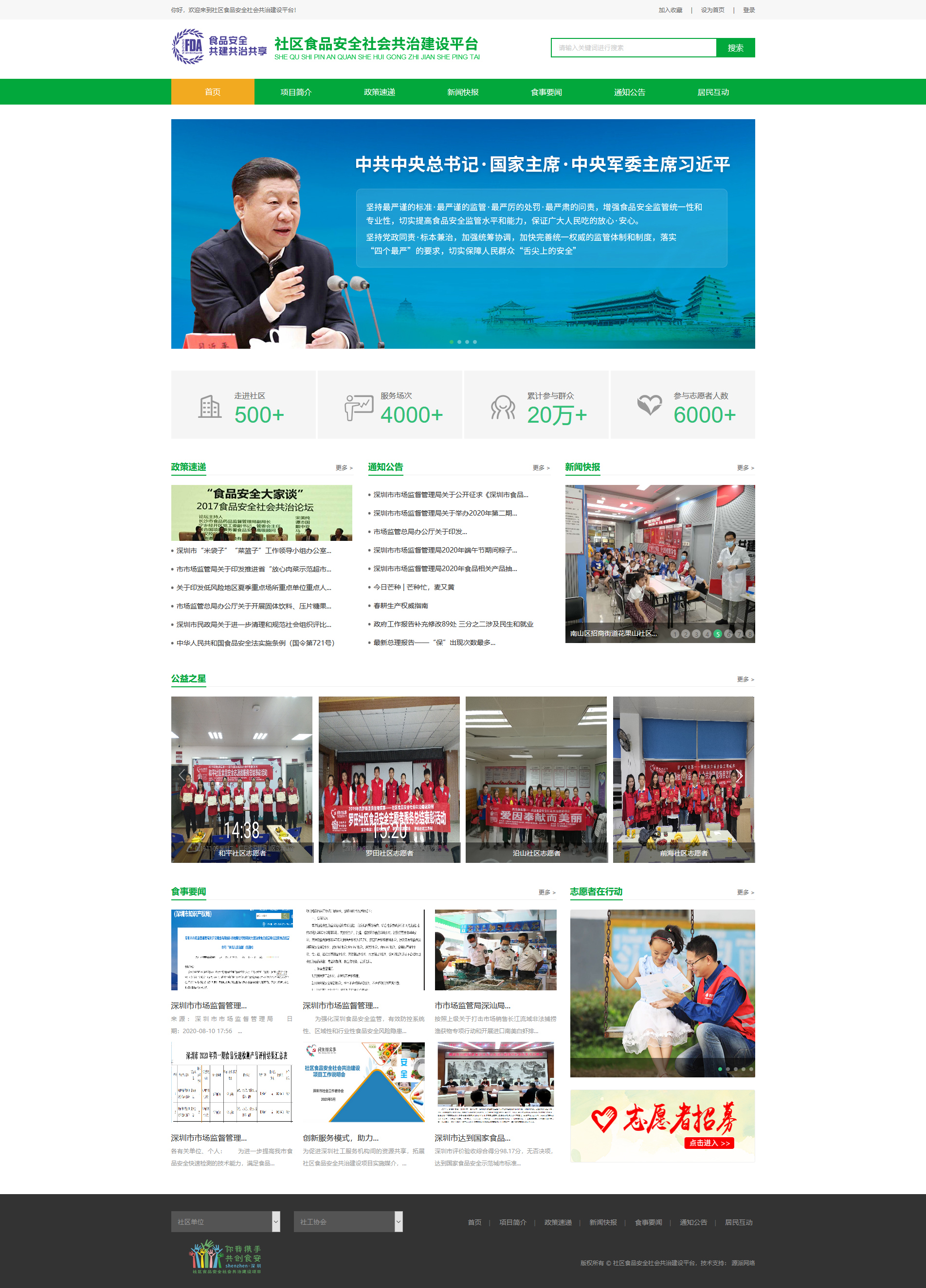 協(xié)會(huì)官網(wǎng)建設(shè)|深圳社工協(xié)會(huì)