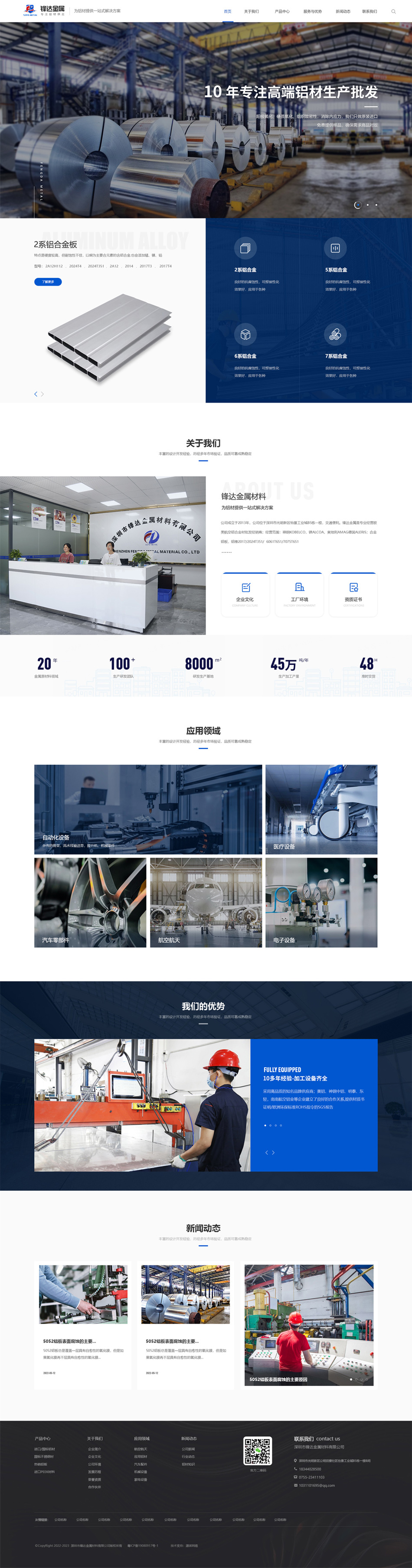 鋁材網(wǎng)站制作|深圳鋒達(dá)金屬