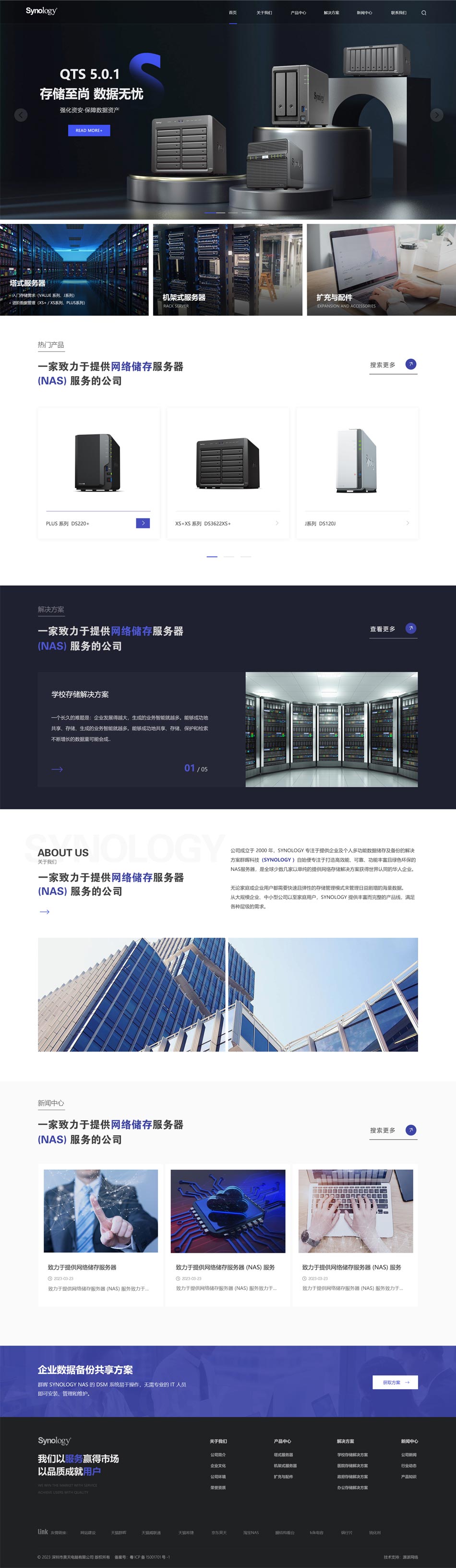 網(wǎng)絡(luò)存儲(chǔ)網(wǎng)站設(shè)計(jì)|群暉科技