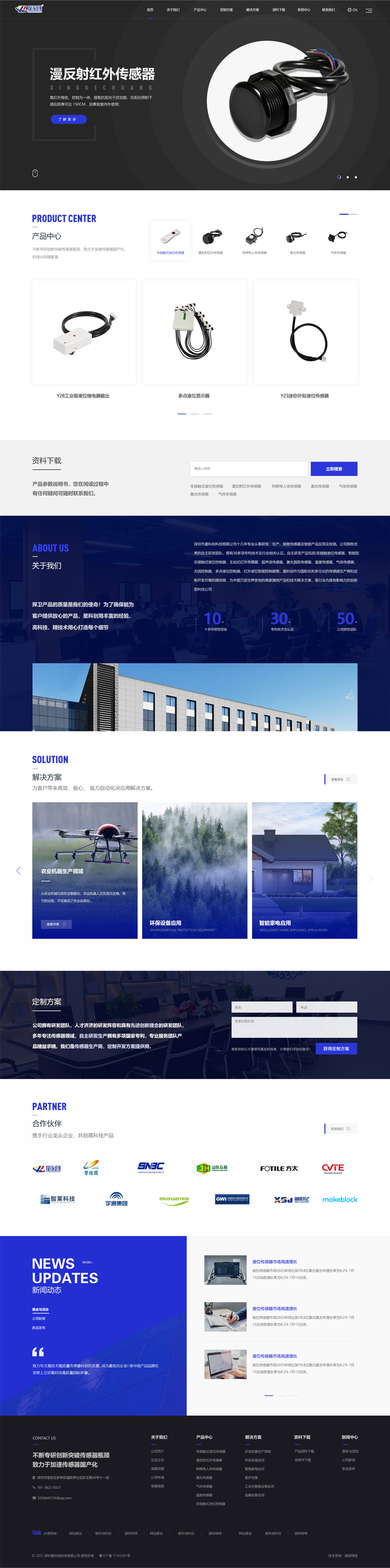傳感器網(wǎng)站建設(shè)|星科創(chuàng)科技
